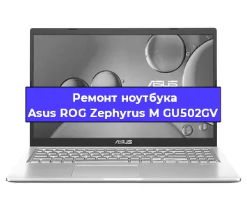 Замена экрана на ноутбуке Asus ROG Zephyrus M GU502GV в Москве